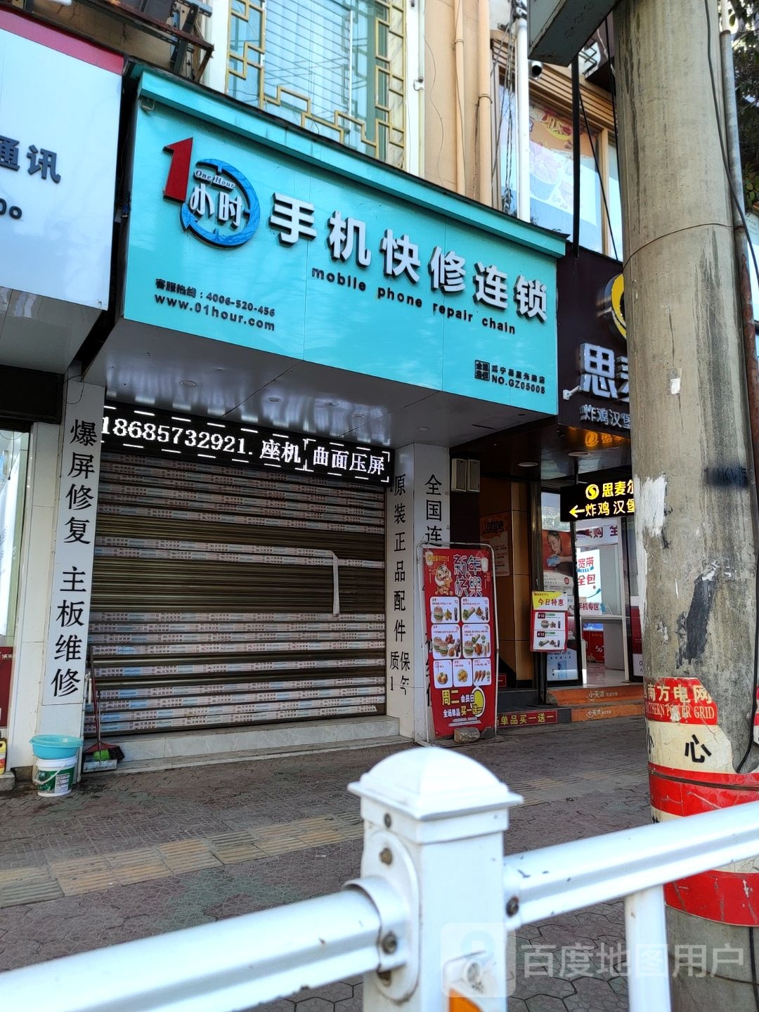 1小时手机快修连锁(威宁县星光路店)