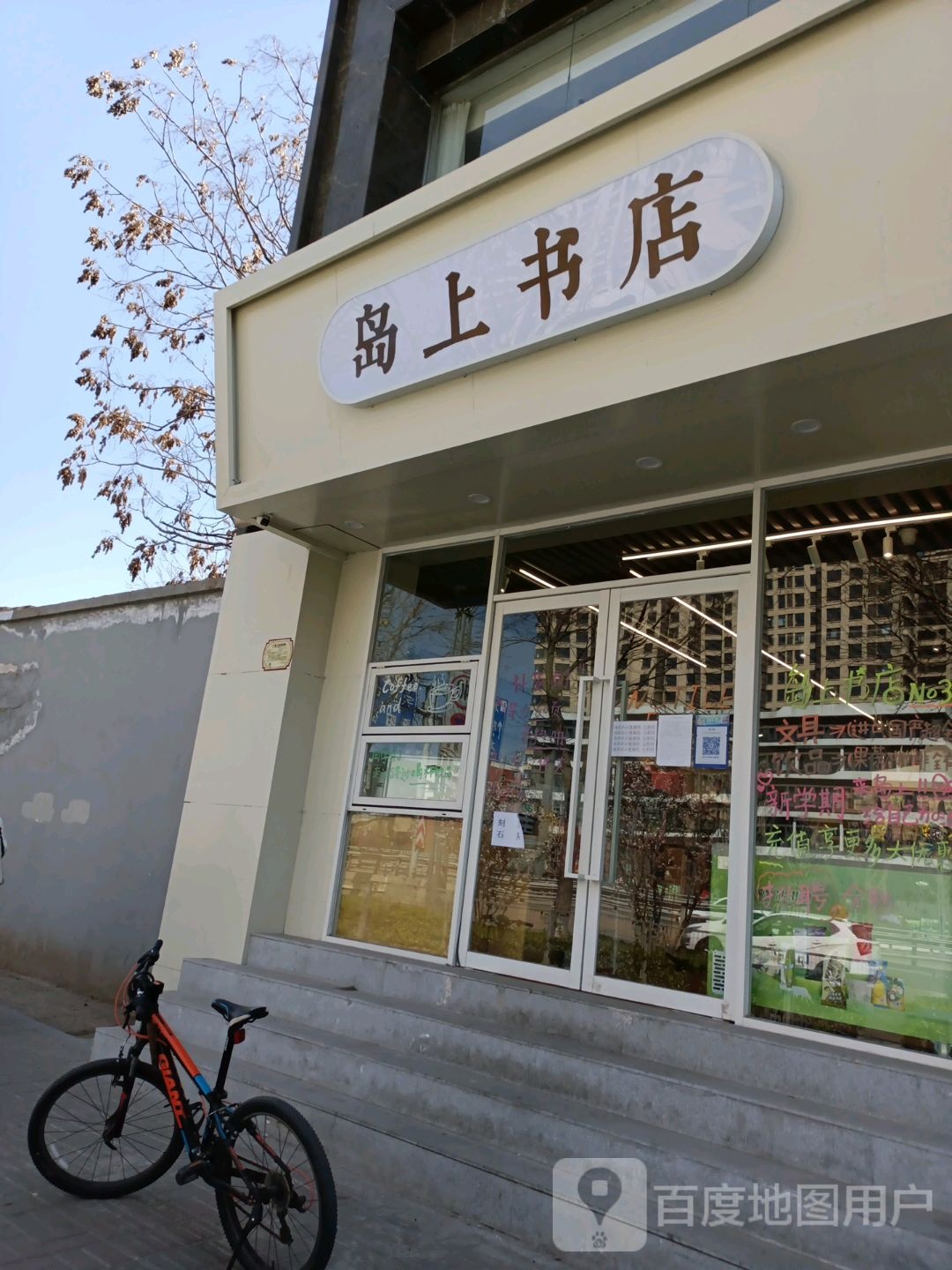 上岛书店