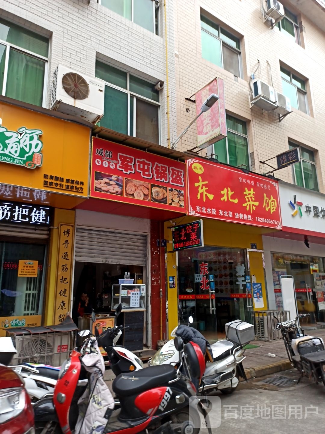 东北菜馆(人防小区店)