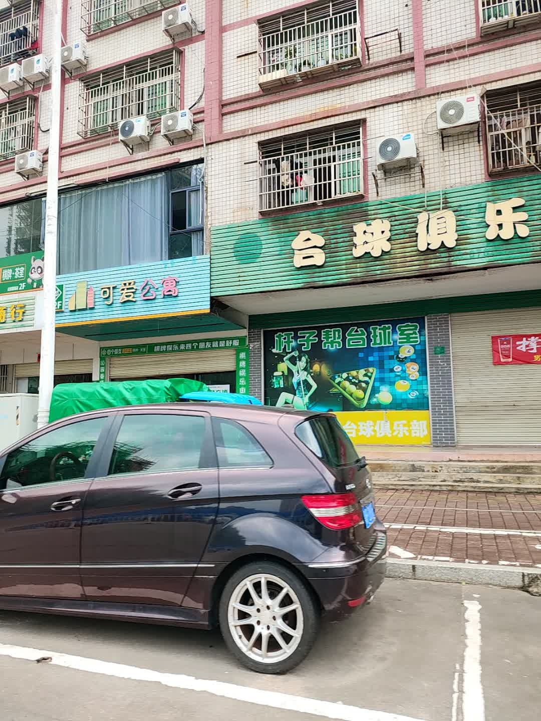 台球俱乐部