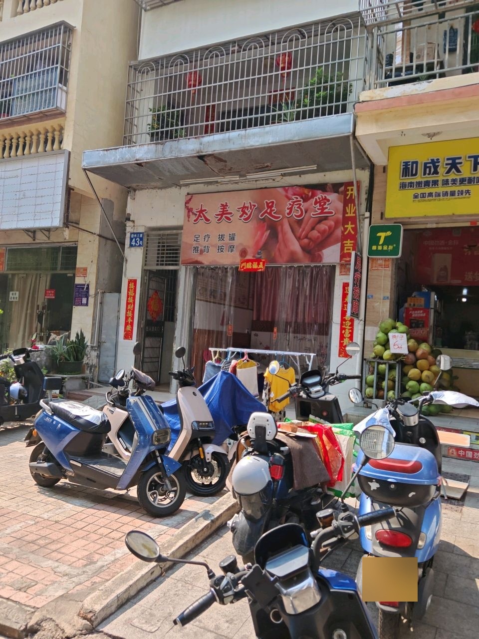 大美妙足疗堂