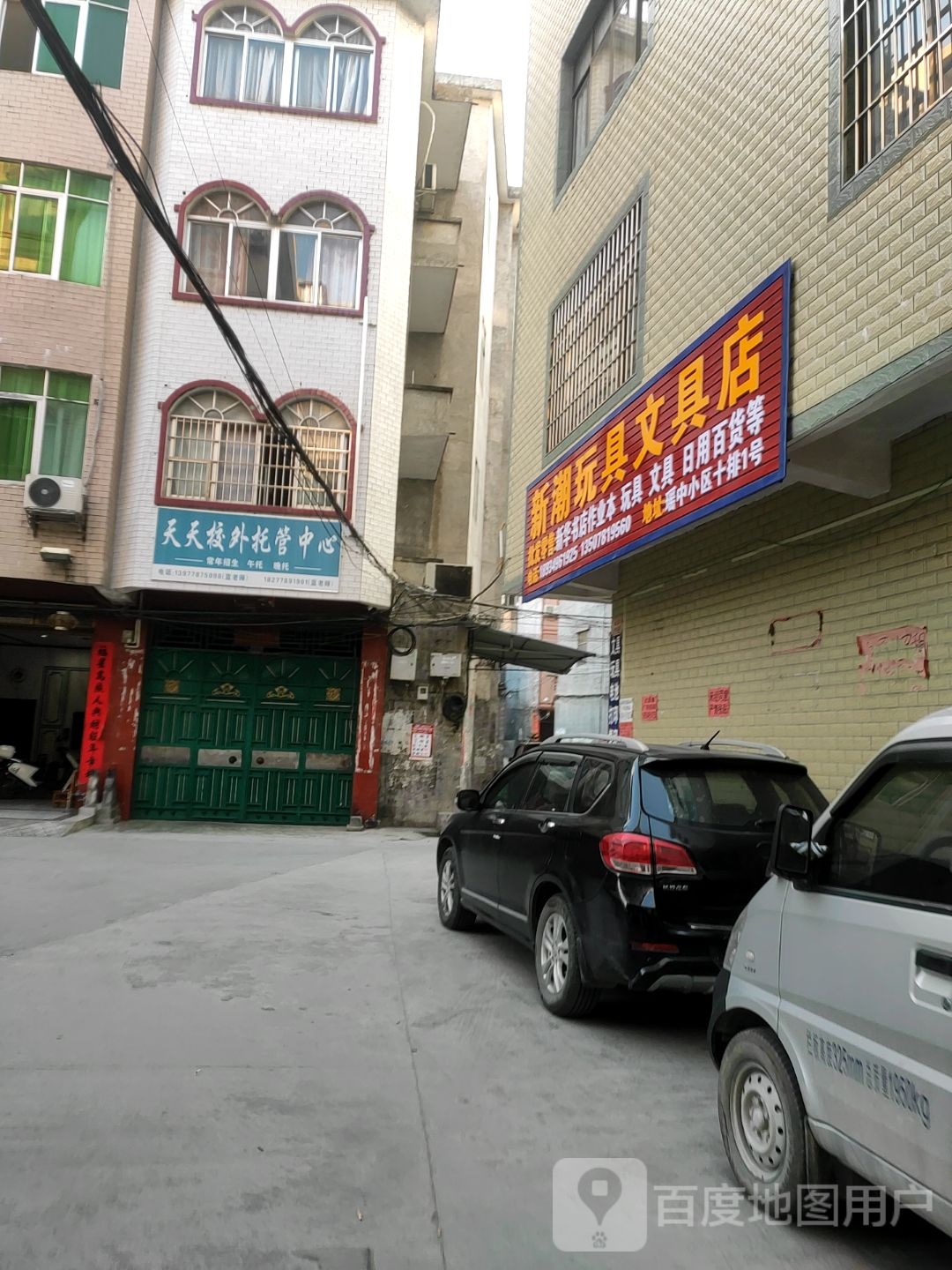 新华村书店作业本都安经销点(新屏路店)