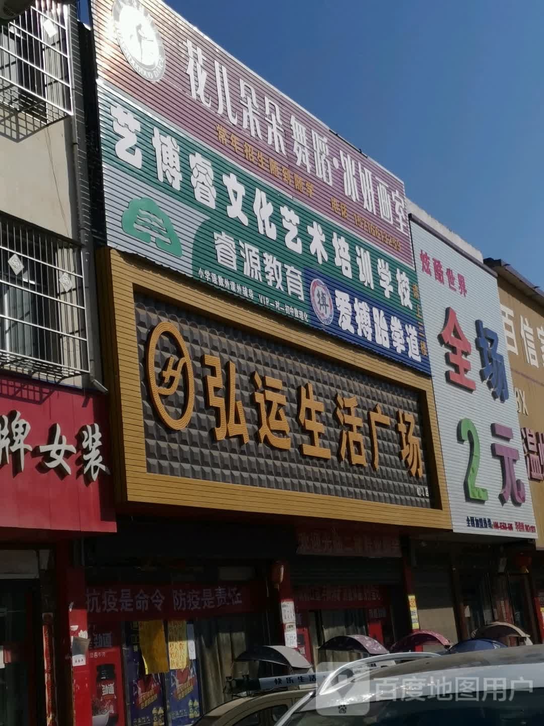 唐河县毕店镇炫酷世界全场2元(正兴街店)