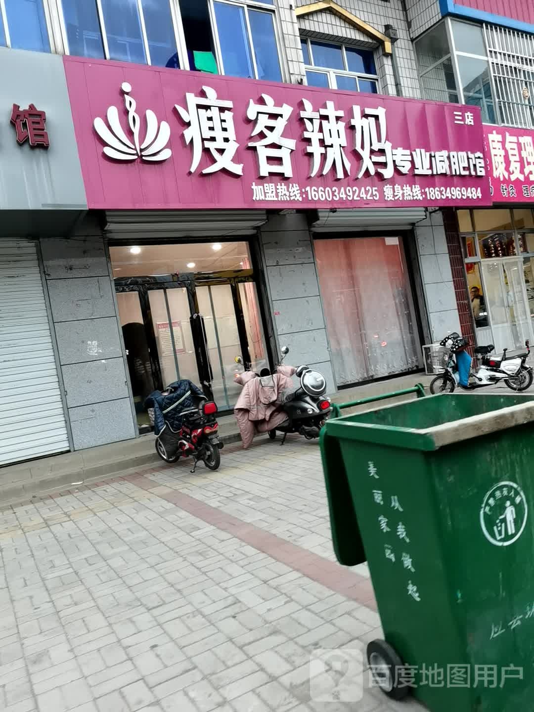 瘦客辣妈专业减肥管(三店)