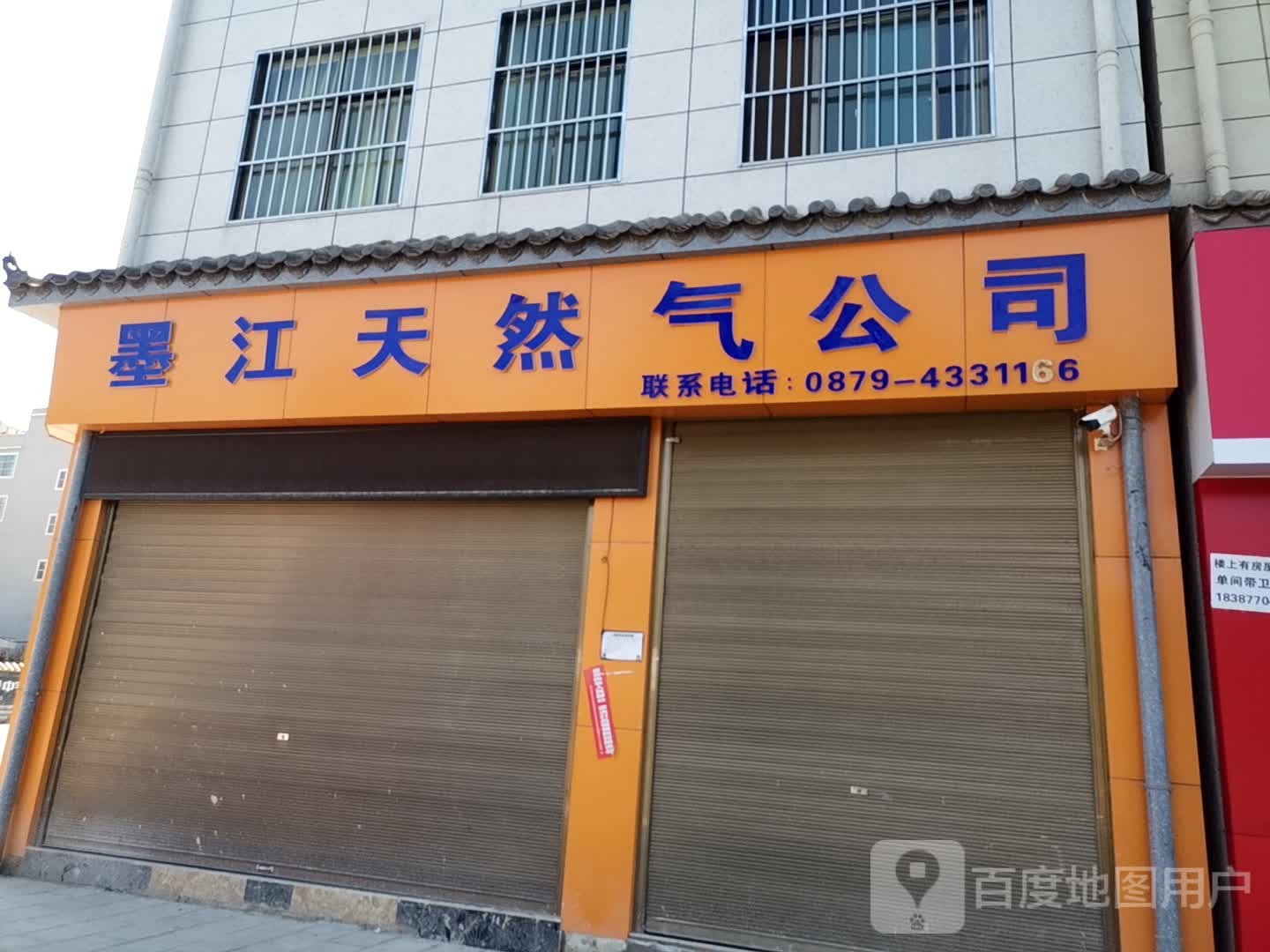 墨江天然气公司