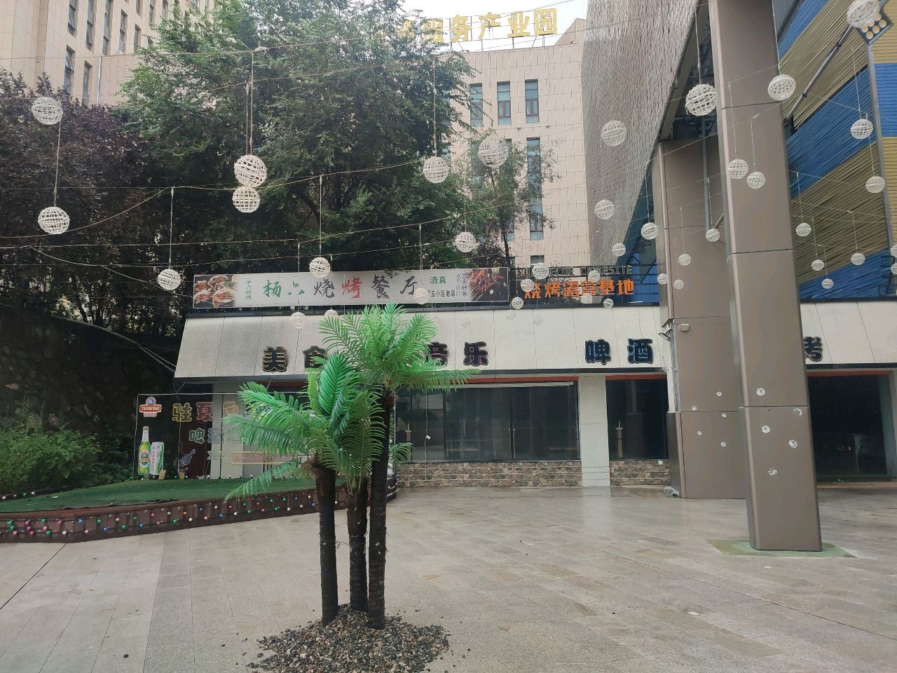 清真杨二烧烤餐厅