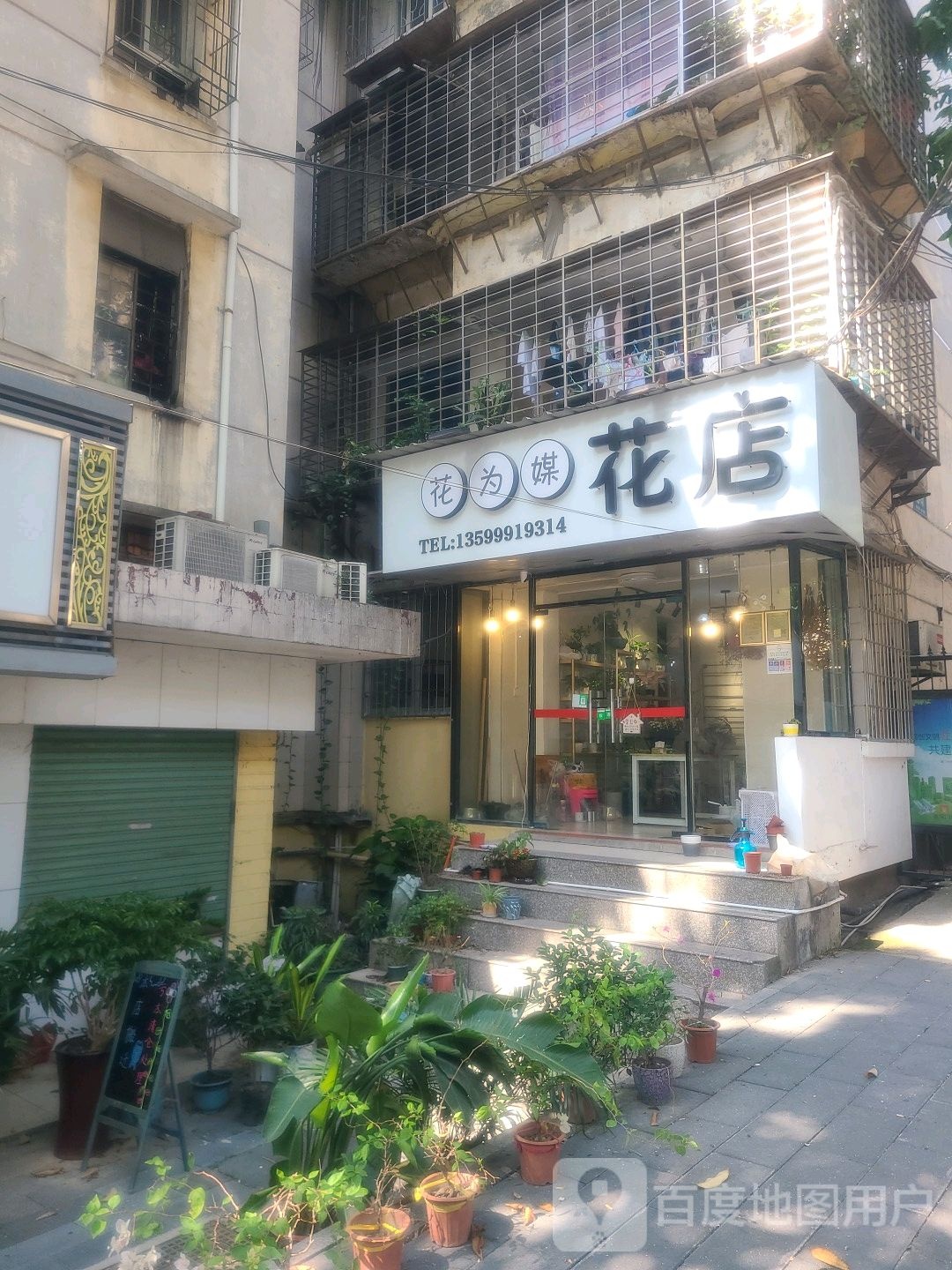 花为媒花店(海天店)