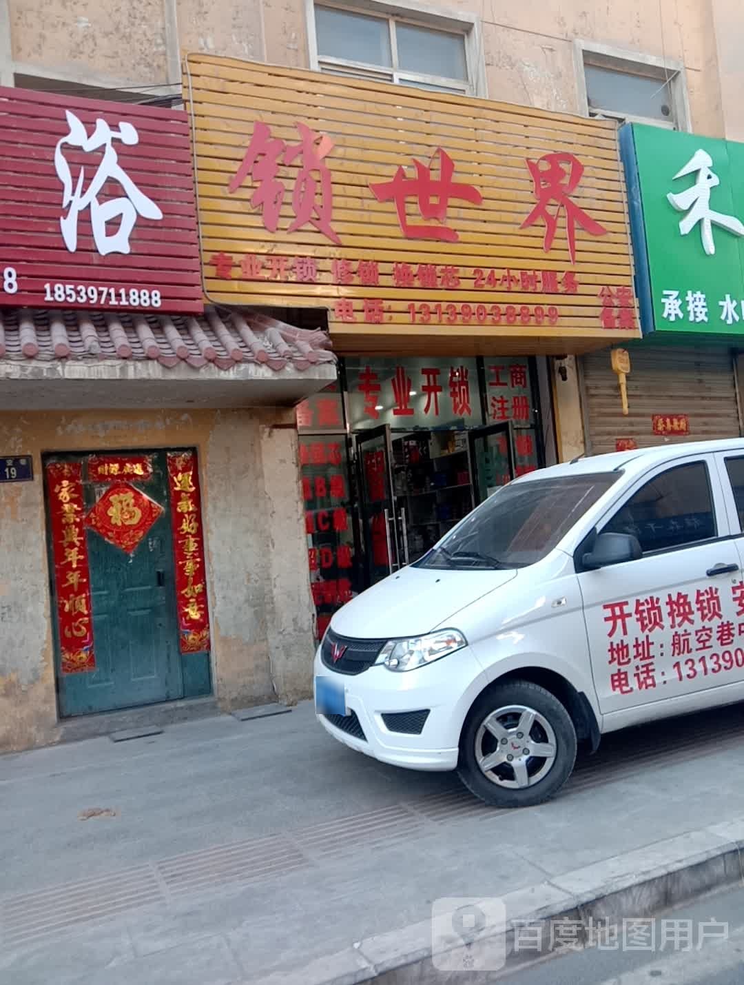 锁世界智能锁体验店(玲珑湾花园店)