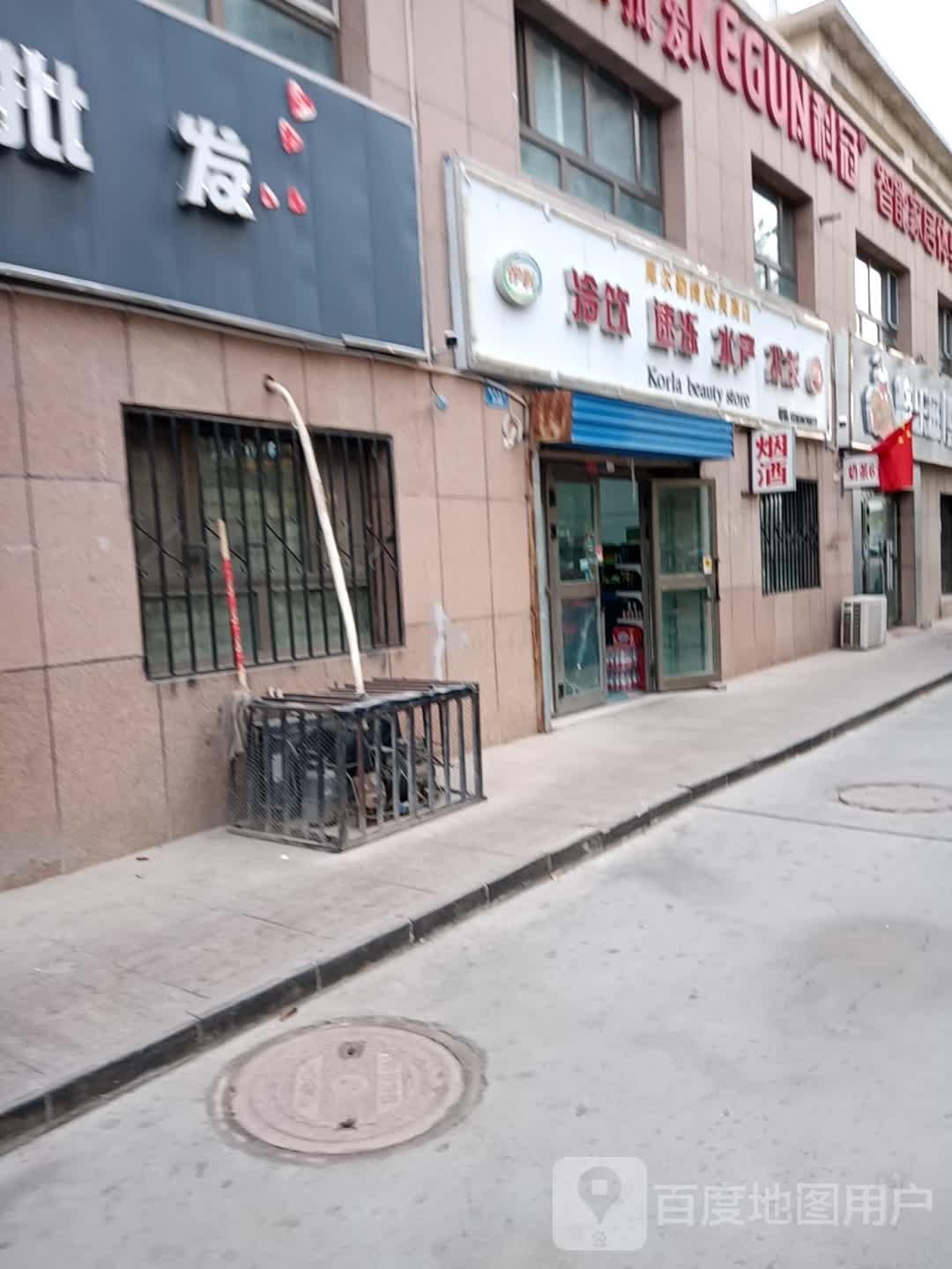 库尔勒绮选美商店