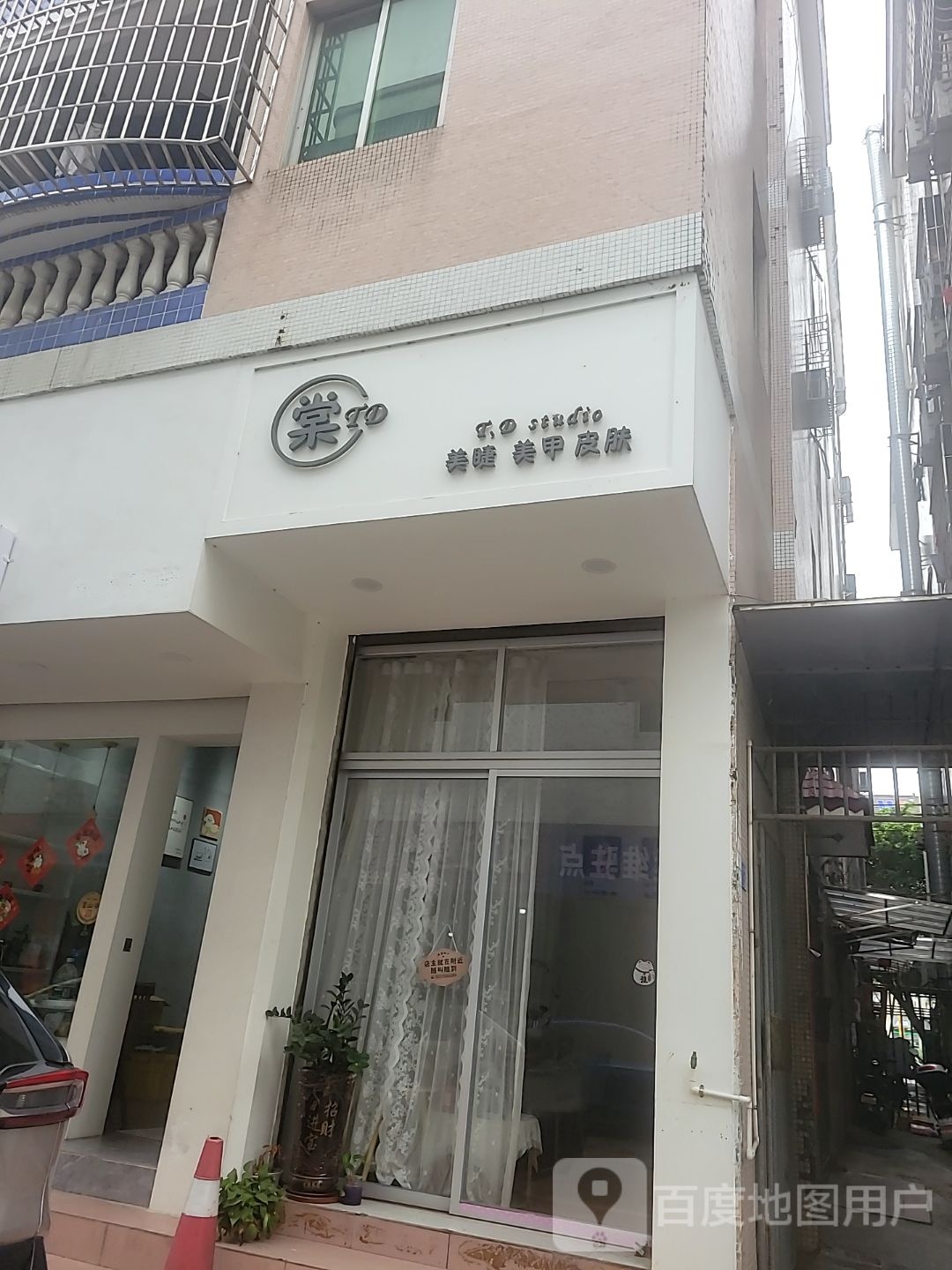 棠TD美睫美容