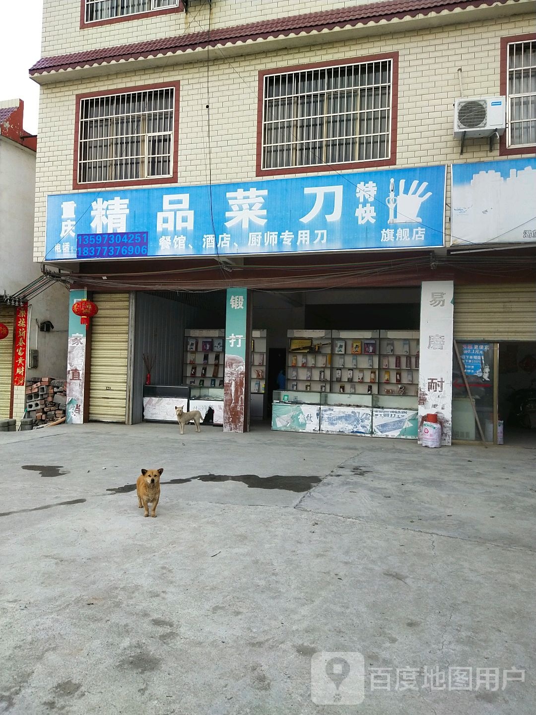重庆经品菜刀