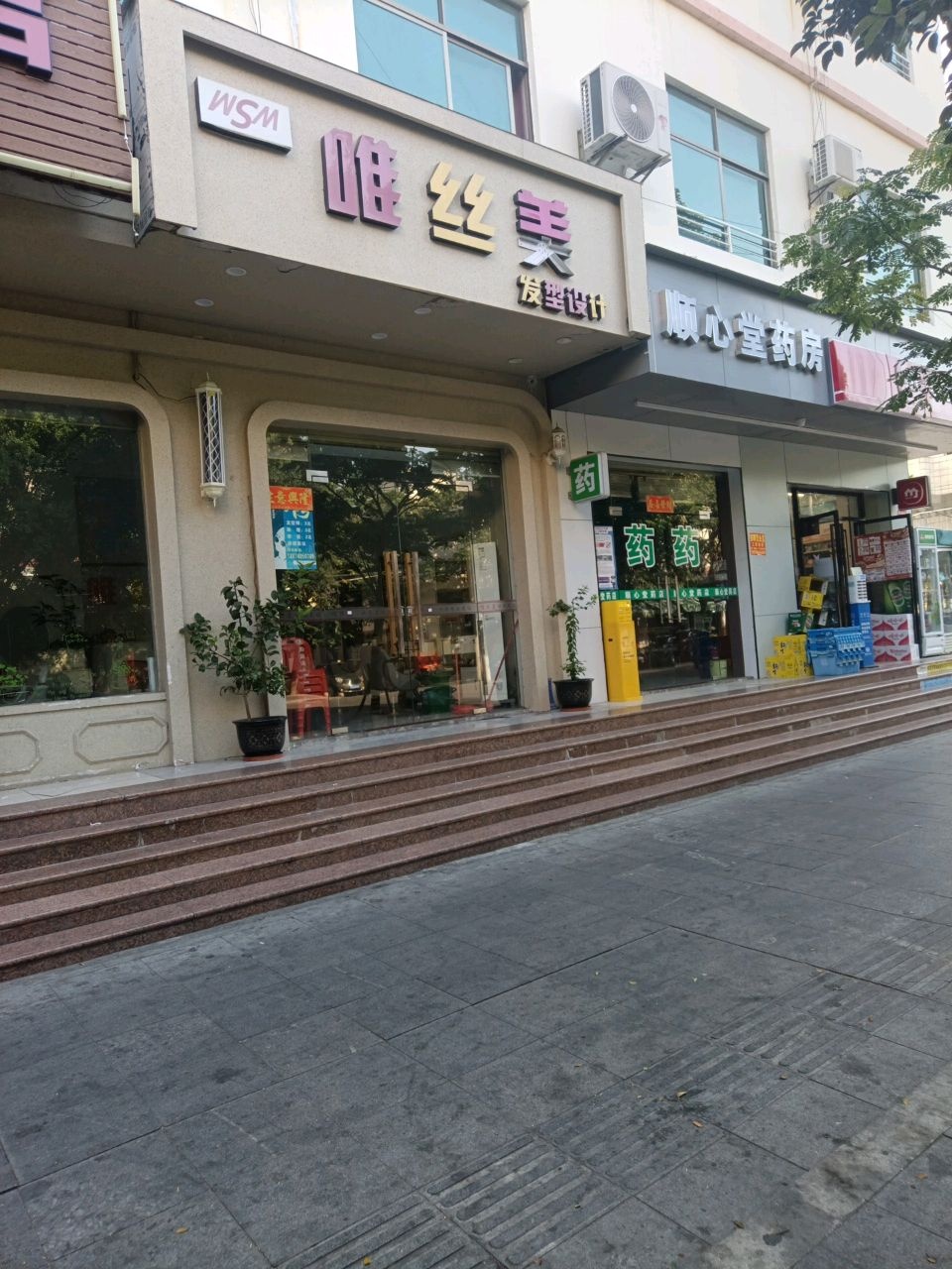 唯丝美
