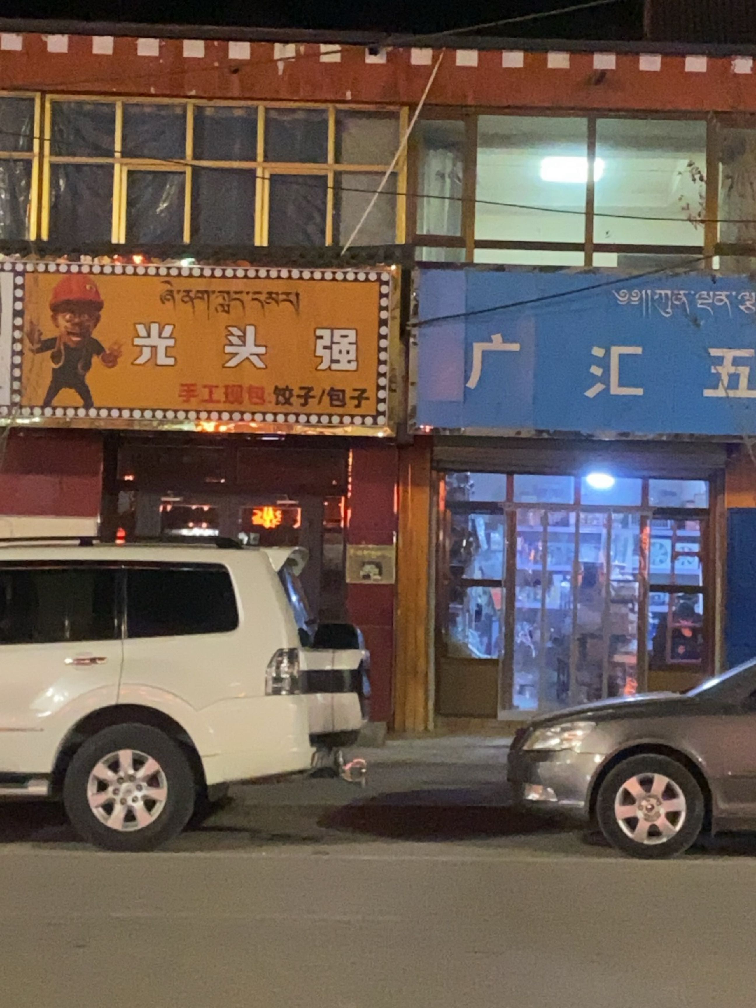 广汇五金厨具