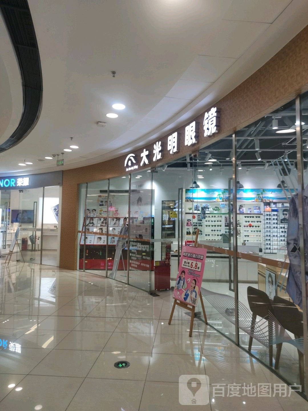 名博大光明眼镜(万达广场江门新会店)