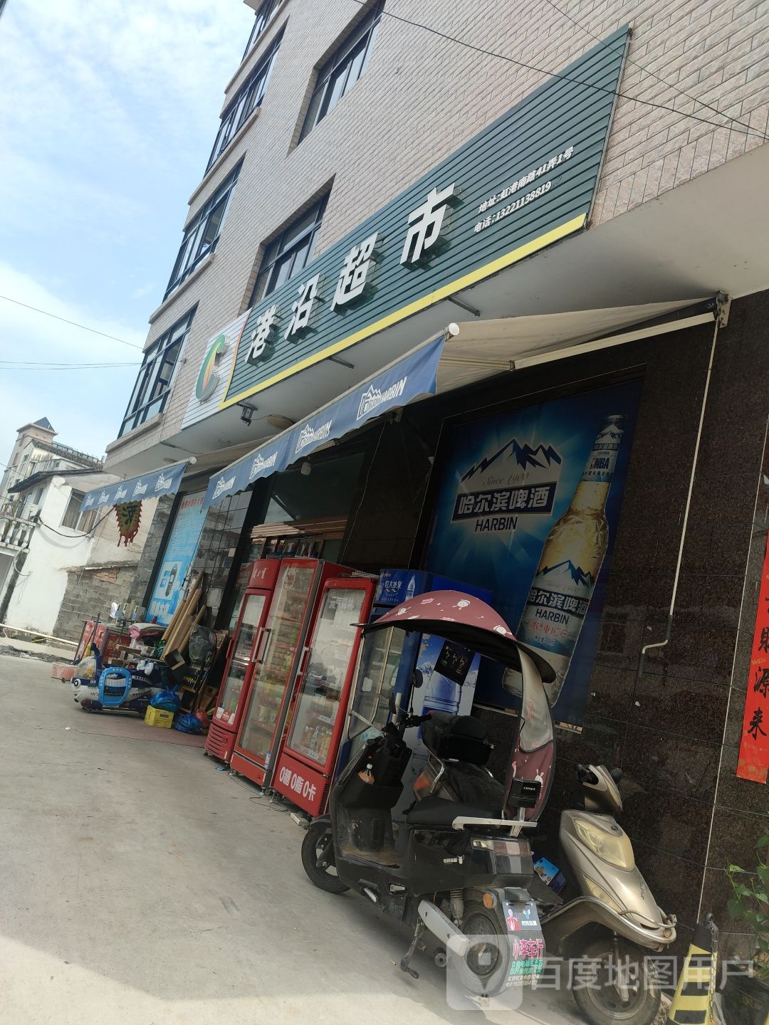港沿超市