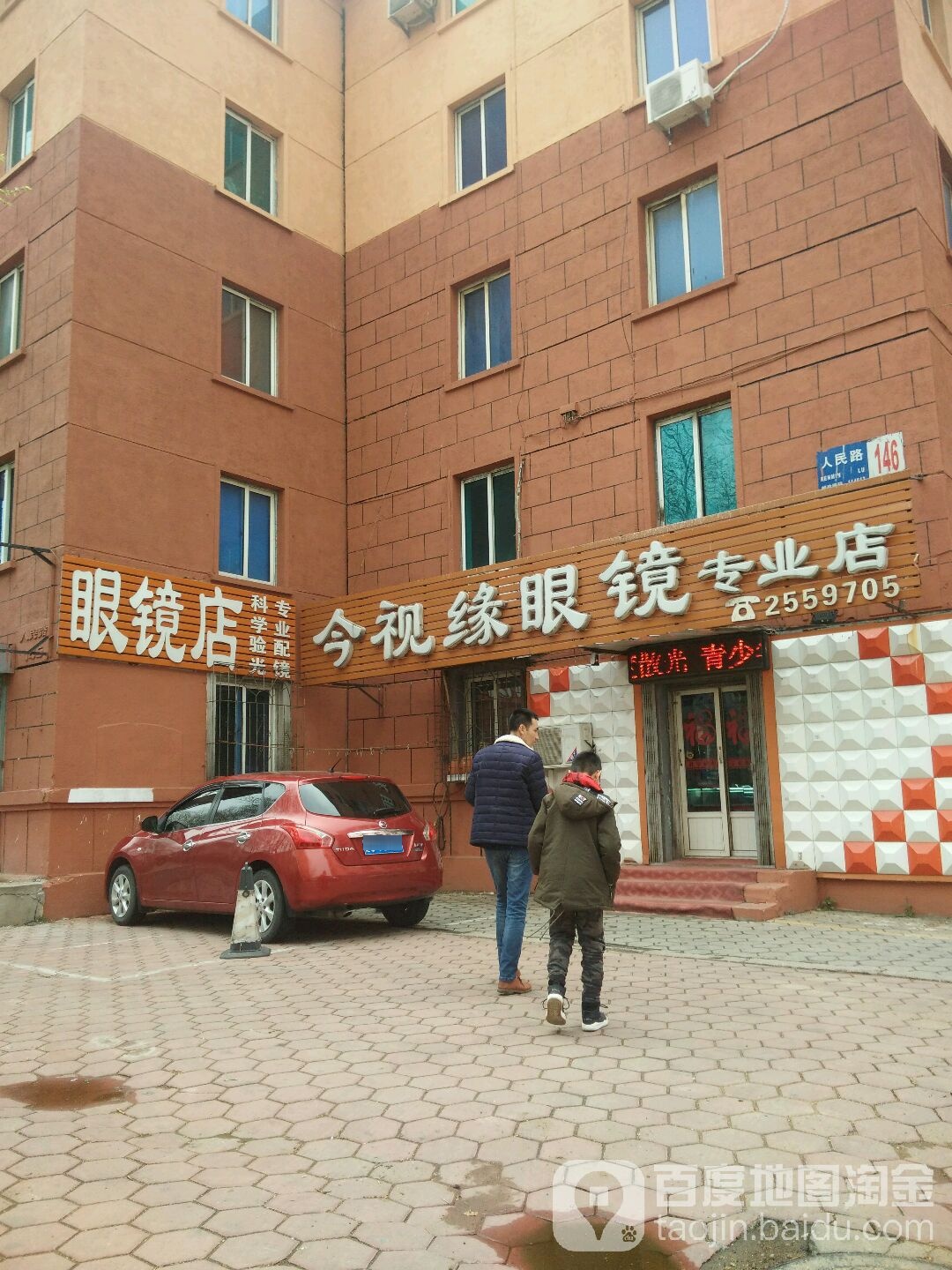 今视缘眼镜专业店