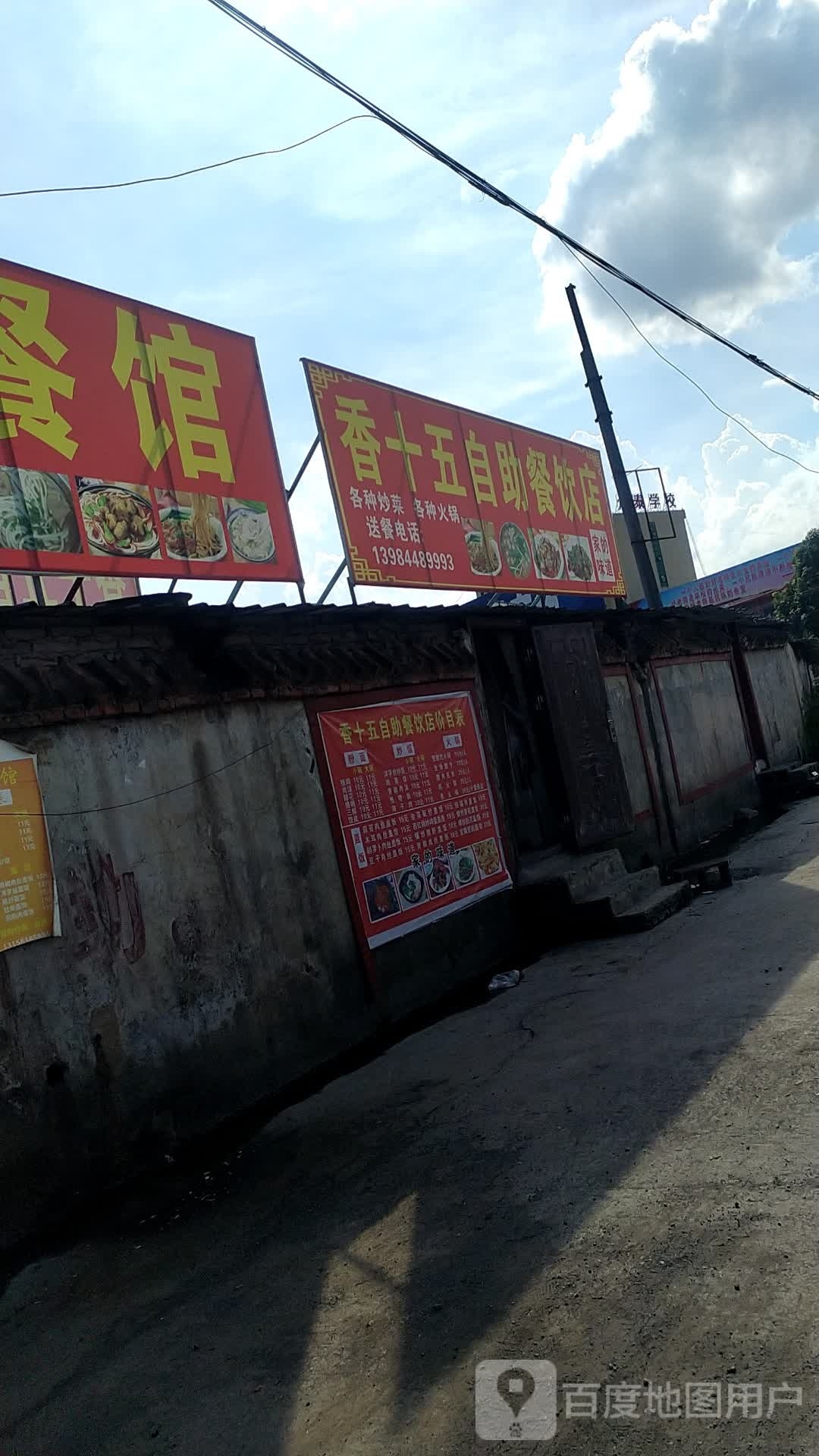 香十五自助餐厅店