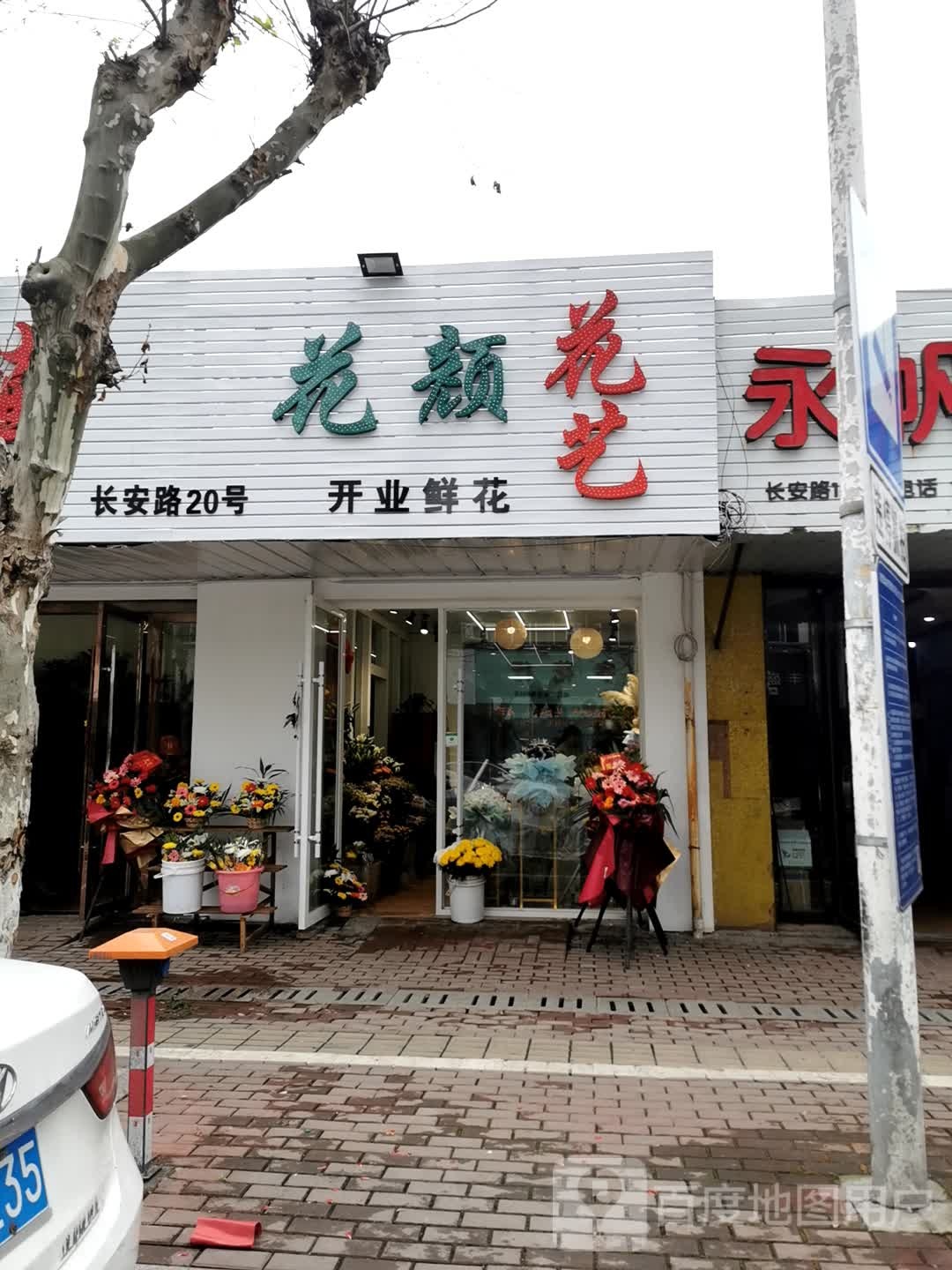 花渡花艺鲜花馆