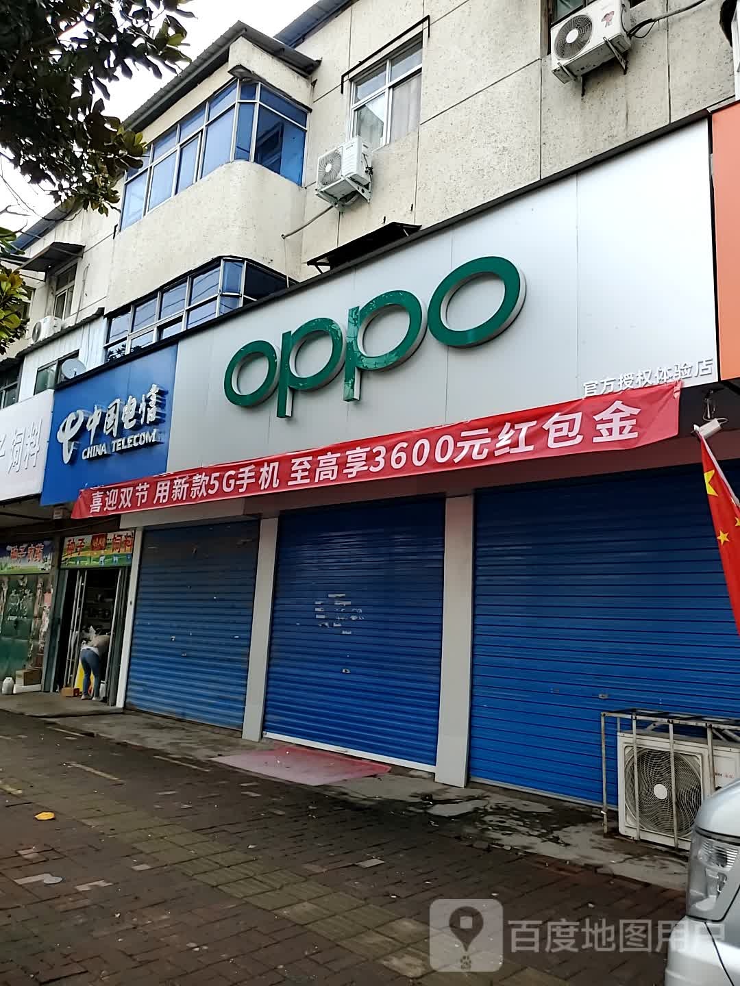 正阳县慎水乡OPPO官方授权体验店(正阳慎西路店)