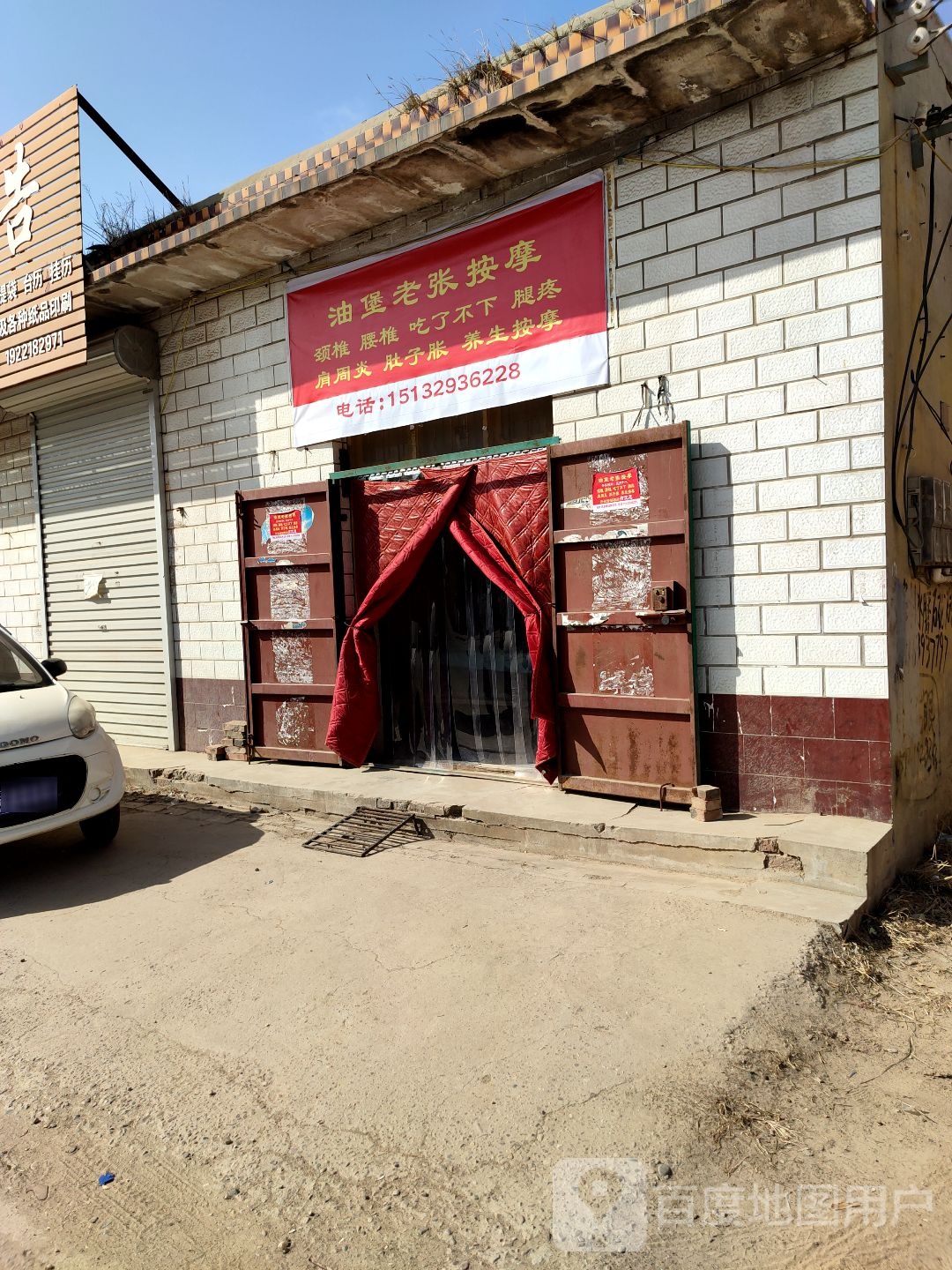 老张按摩(大牙线店)