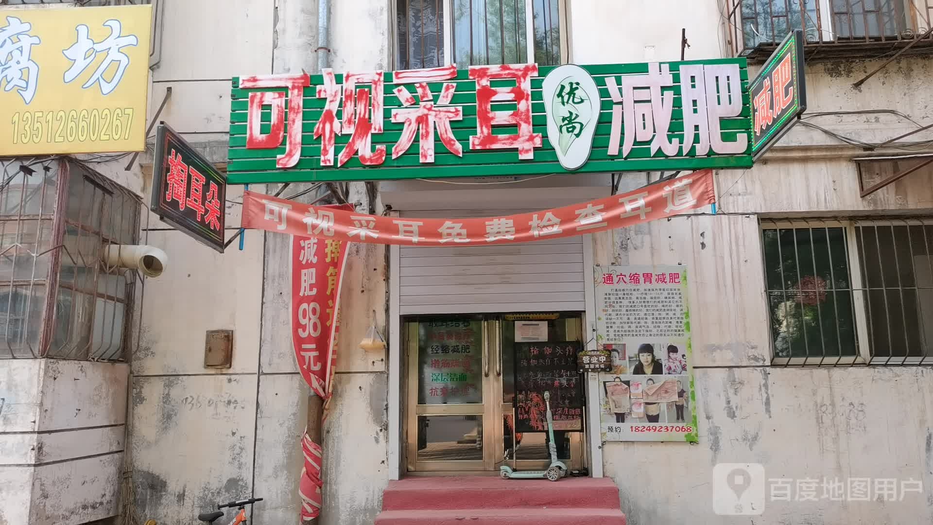 优尚可视采耳减肥(云峰总店)