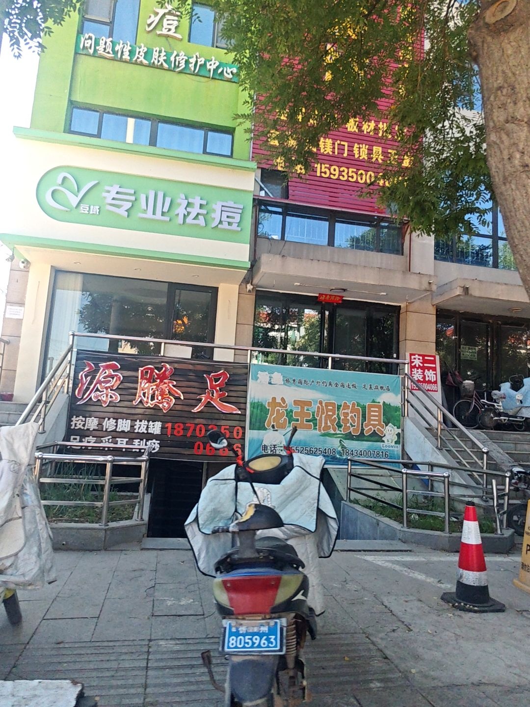 源腾足