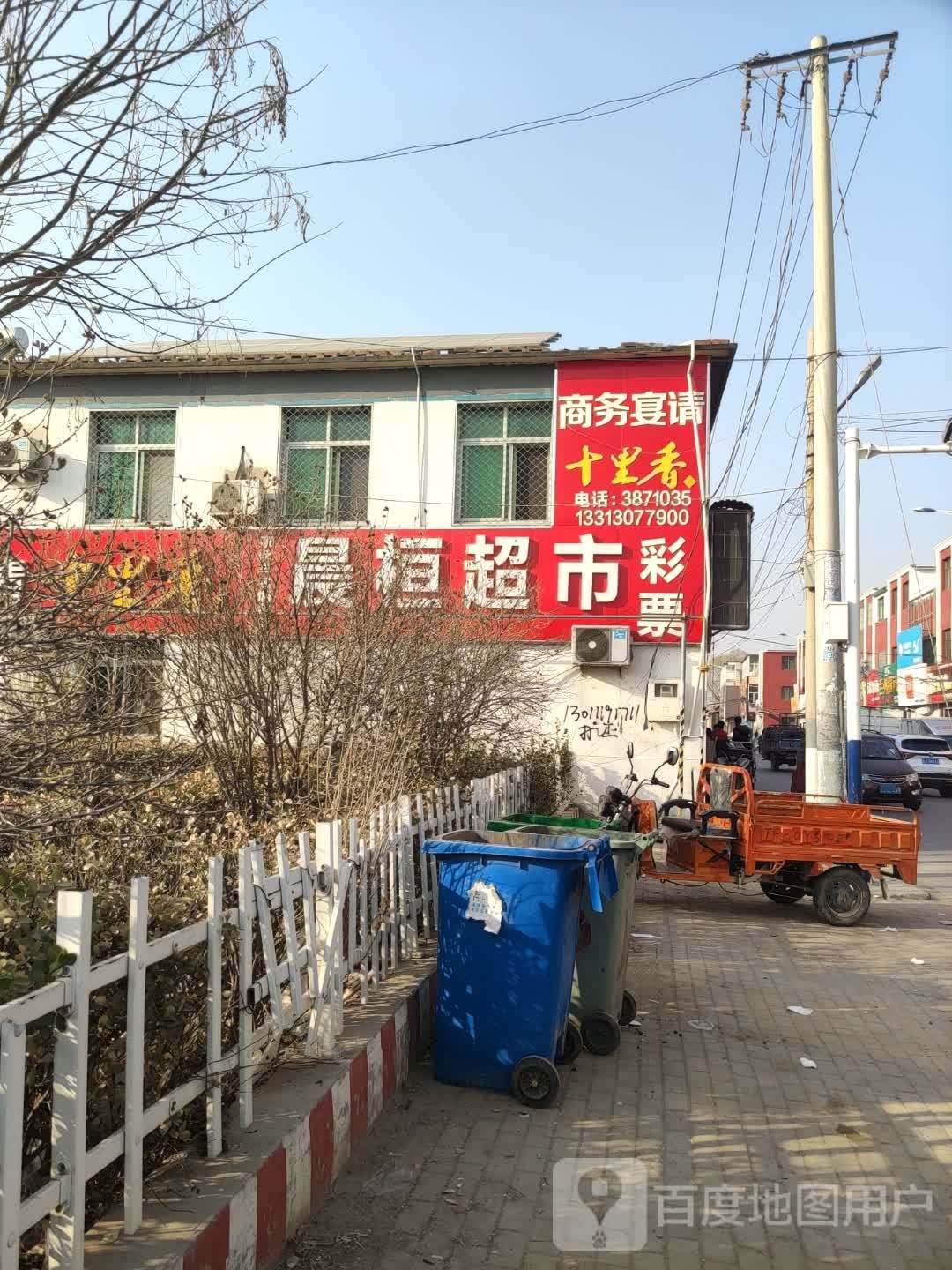 晨桓超市(原永丰名烟名酒)