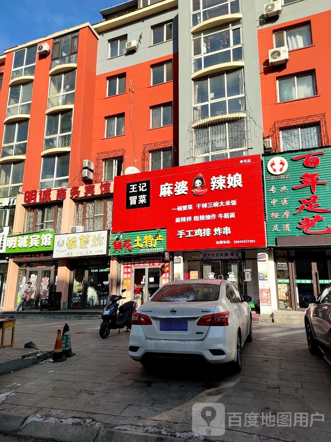 抚顺欣悦旅店