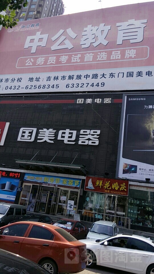 中公教育(吉林分校)