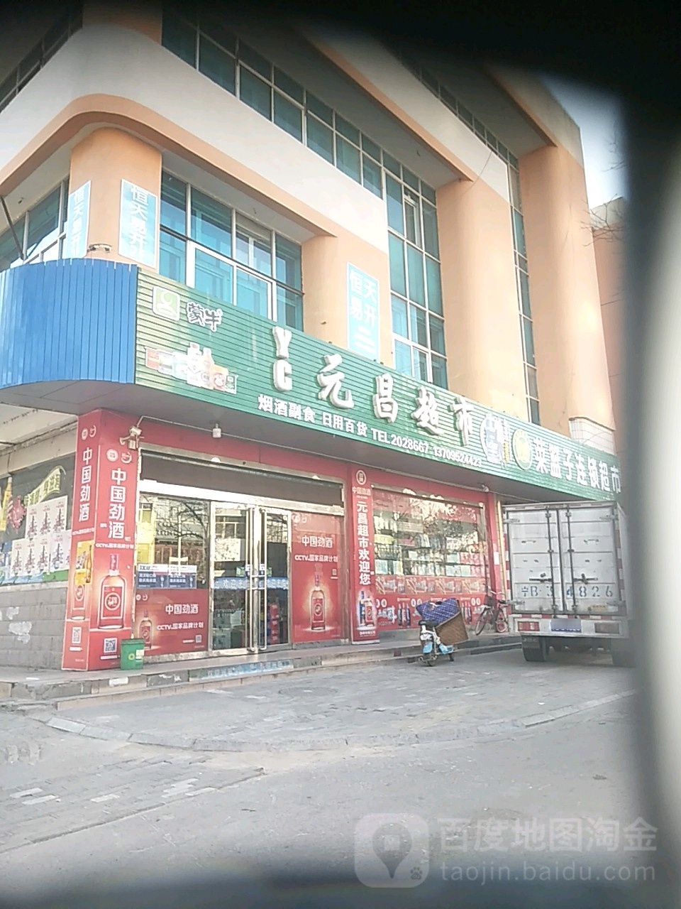 文昌超市