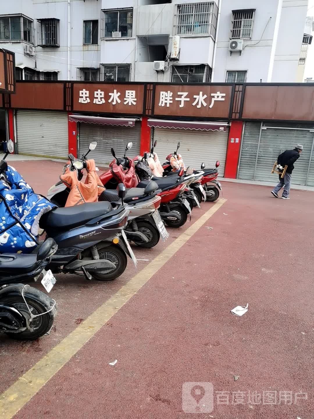 忠忠水果