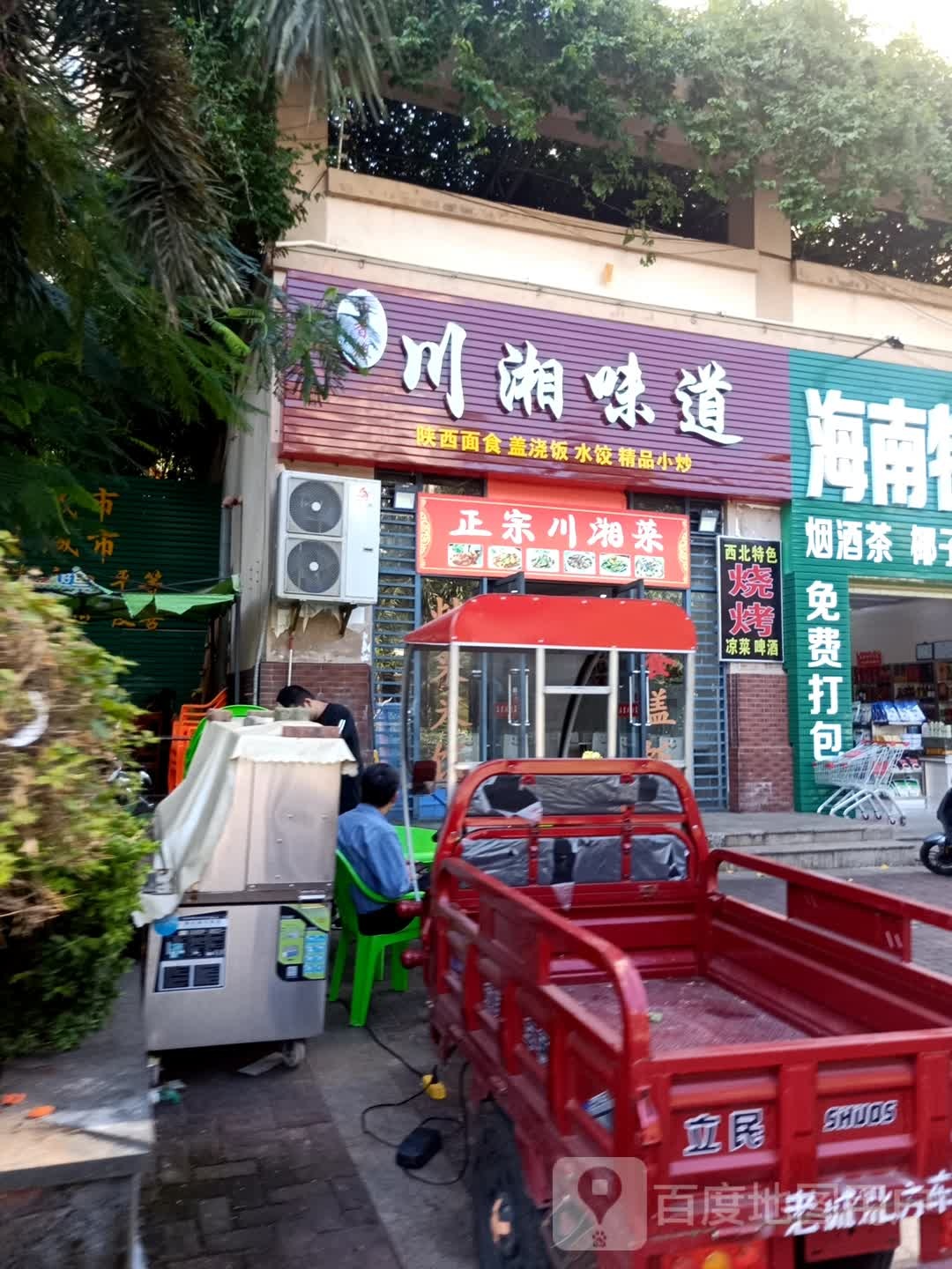 川湘味道(天赐·上湾店)