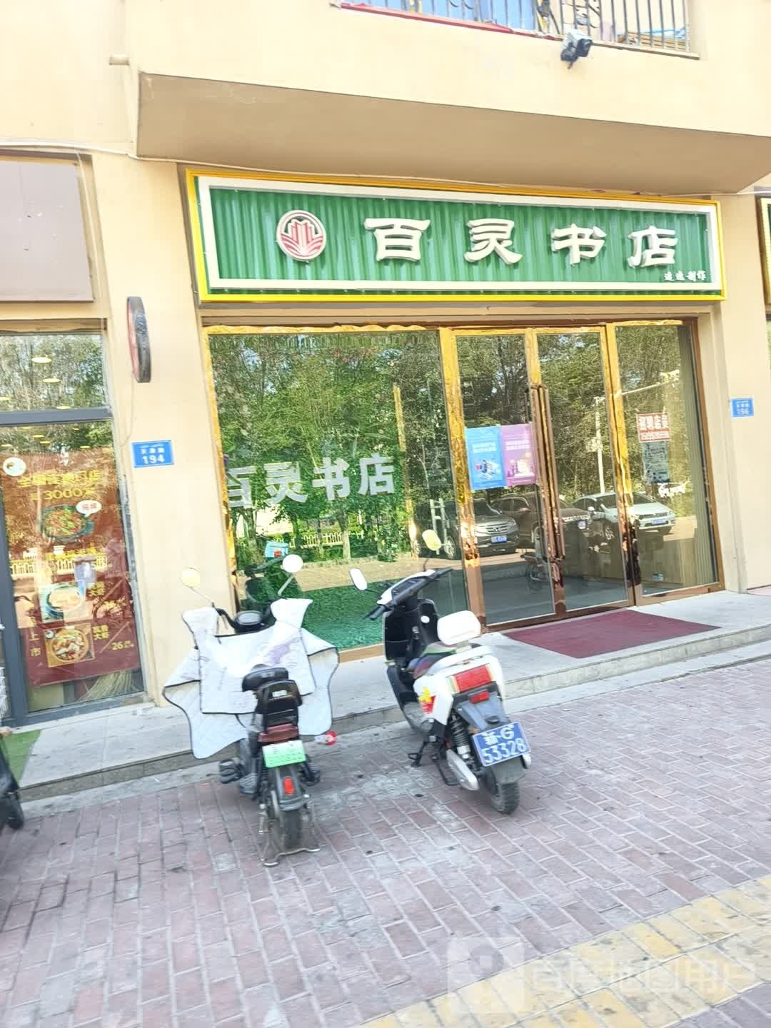百灵书店