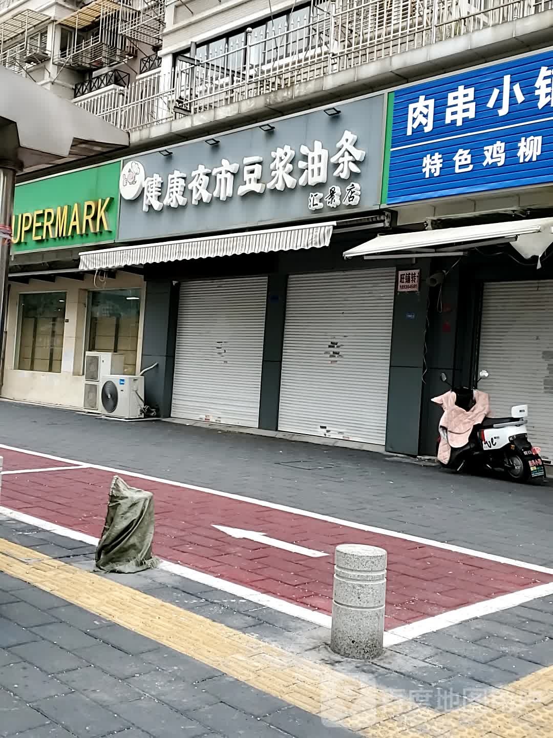 汇景超市(永固路店)