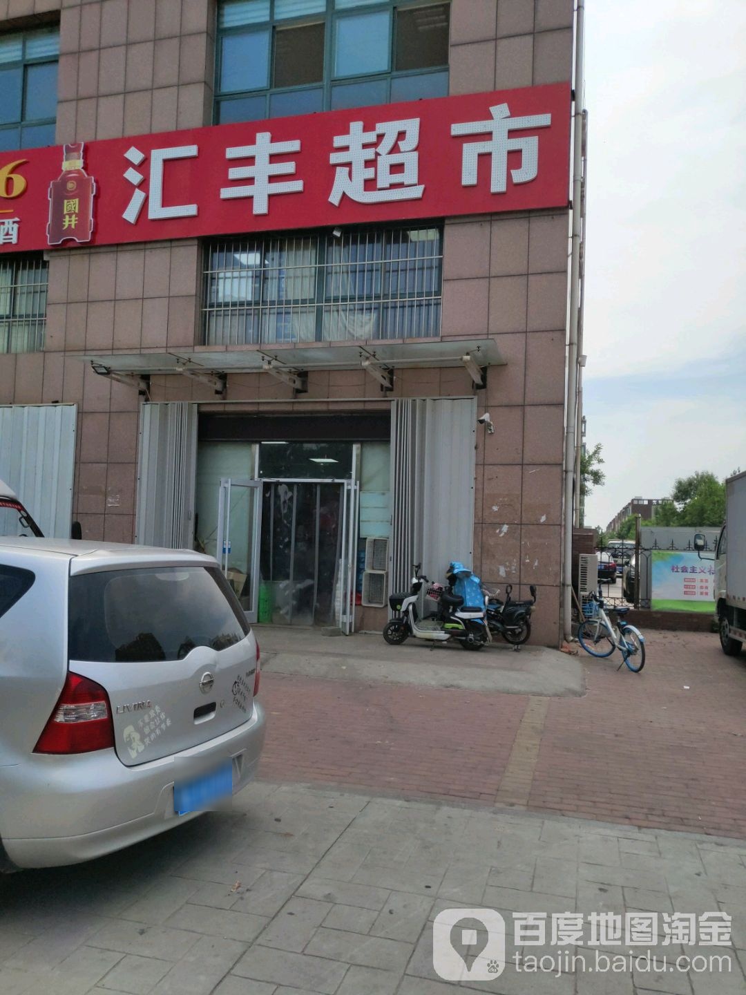汇丰平价超市(胜利路店)