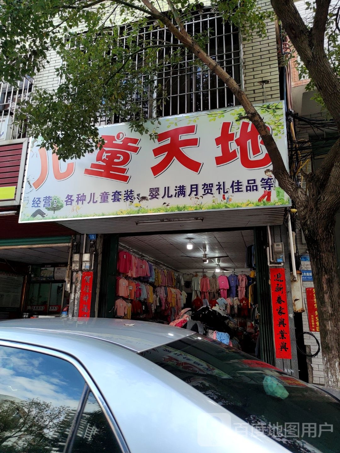 儿童天地(大新街店)