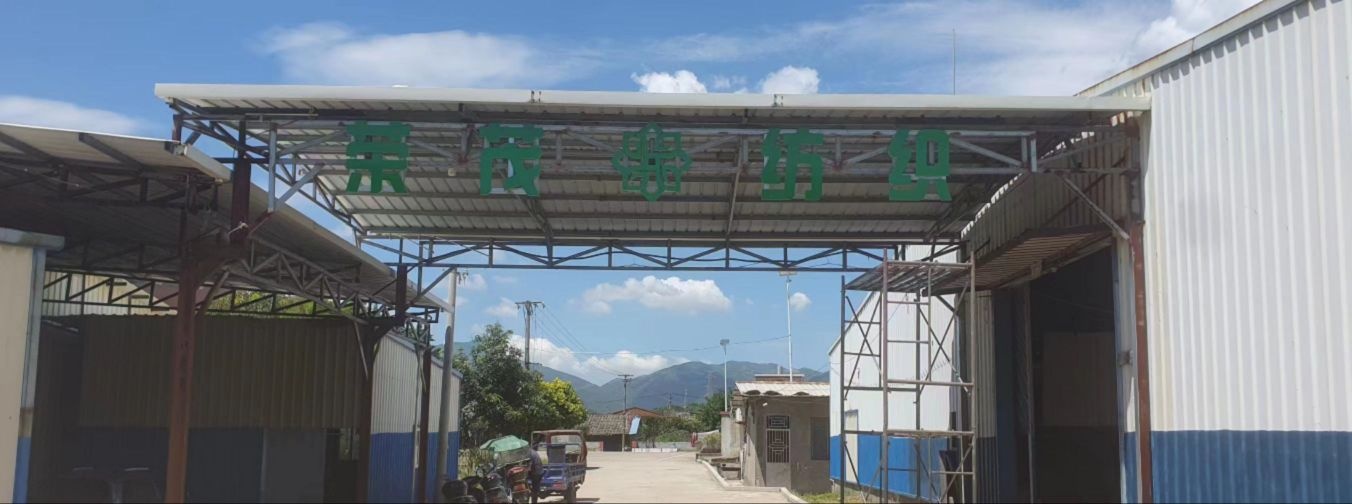 福建省福州市长乐区潭头镇元岱村荣茂纺织