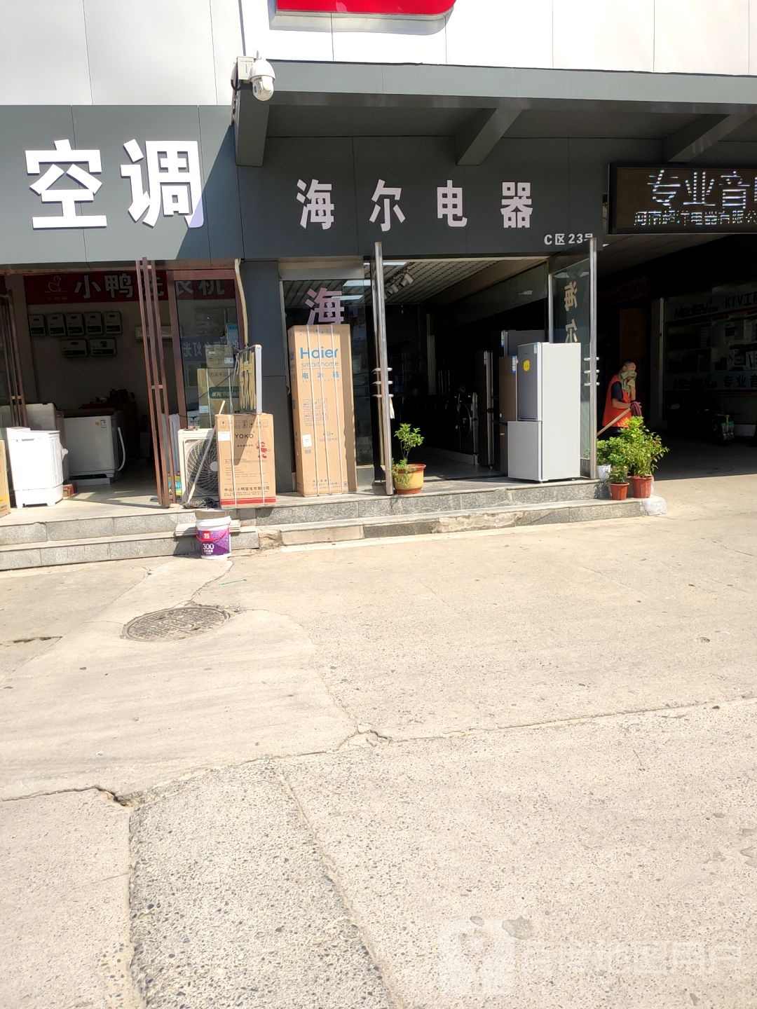 海尔(海盛家电城店)