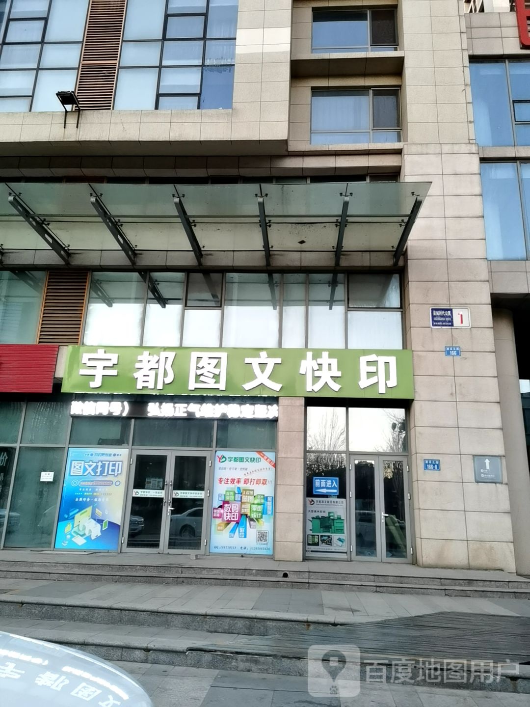 宇都图文快印