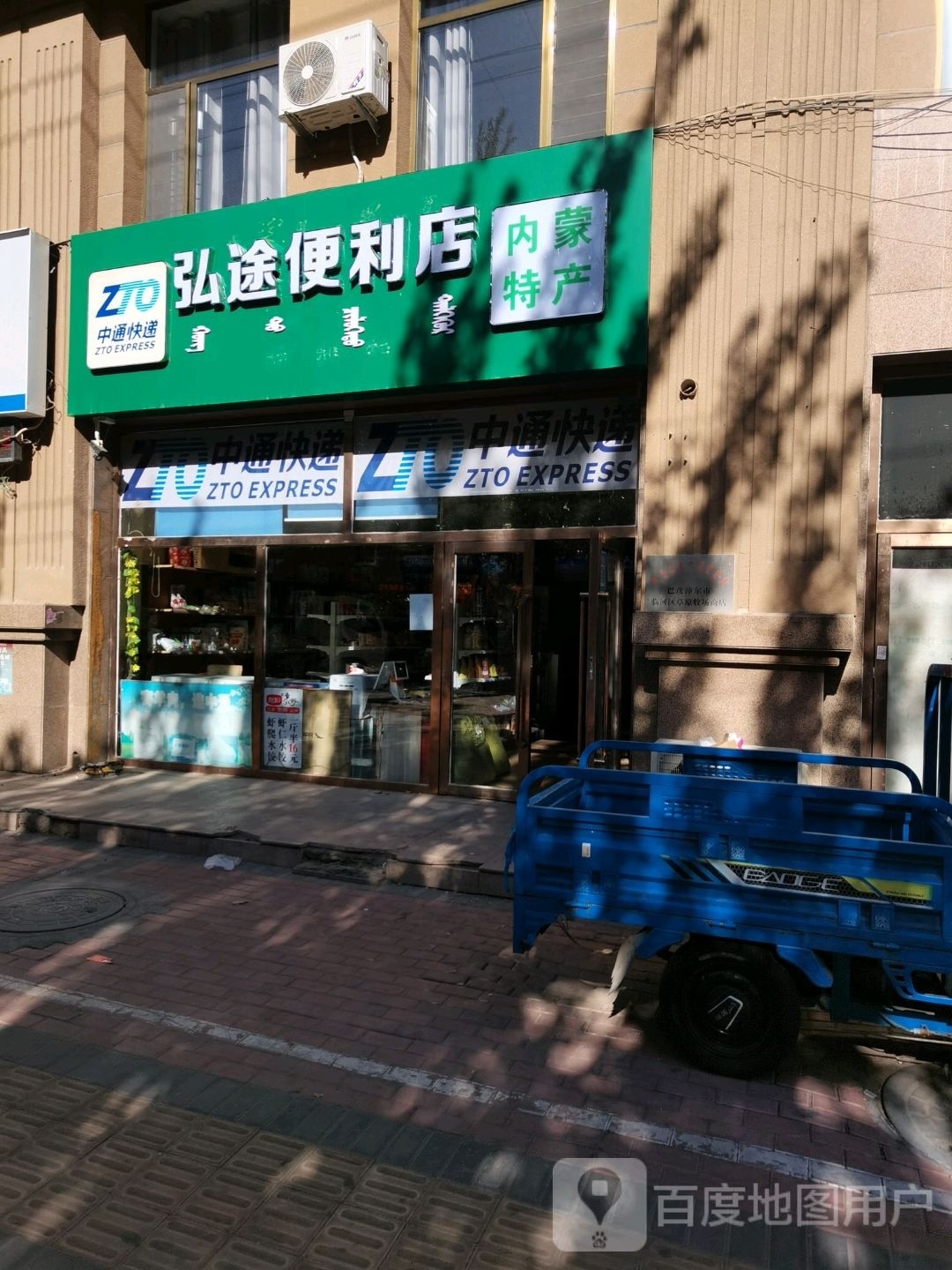 弘途时便利店