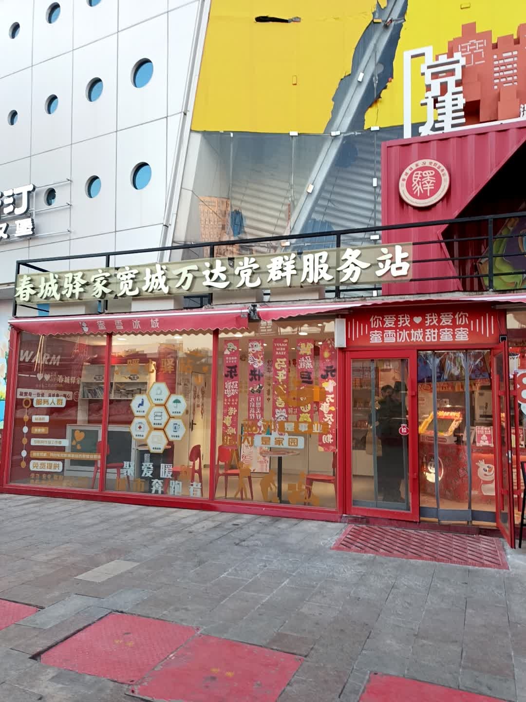 宽城万达地下美食城(万达广场店)