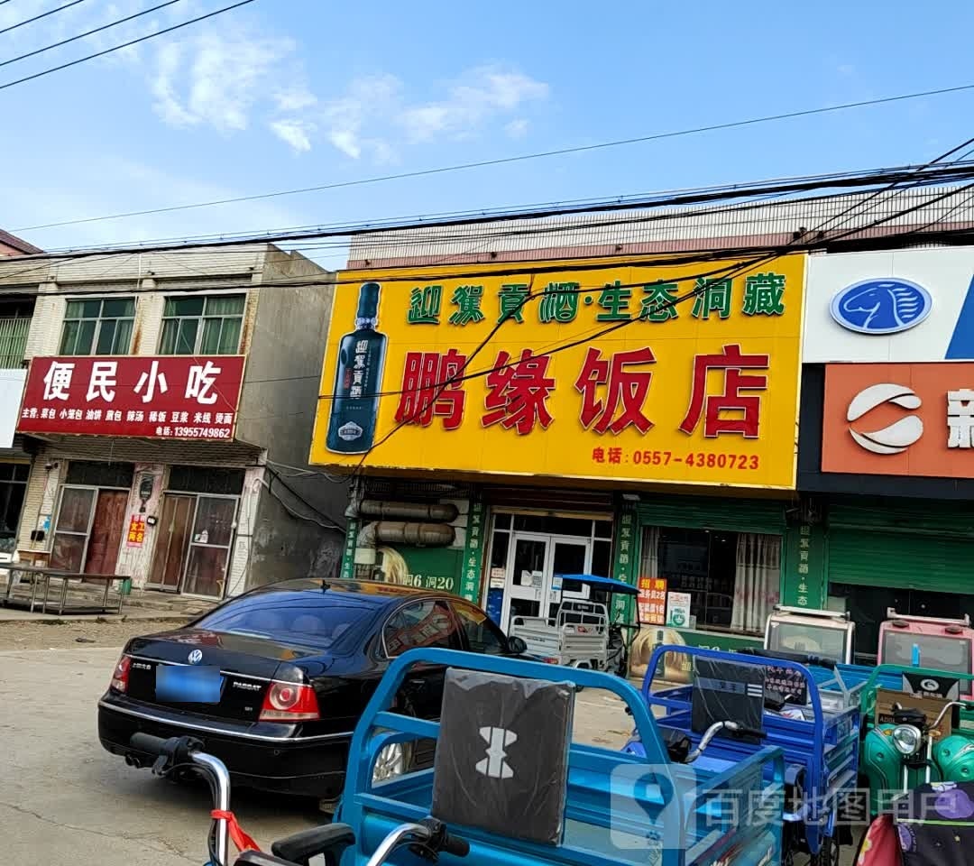 便民小学