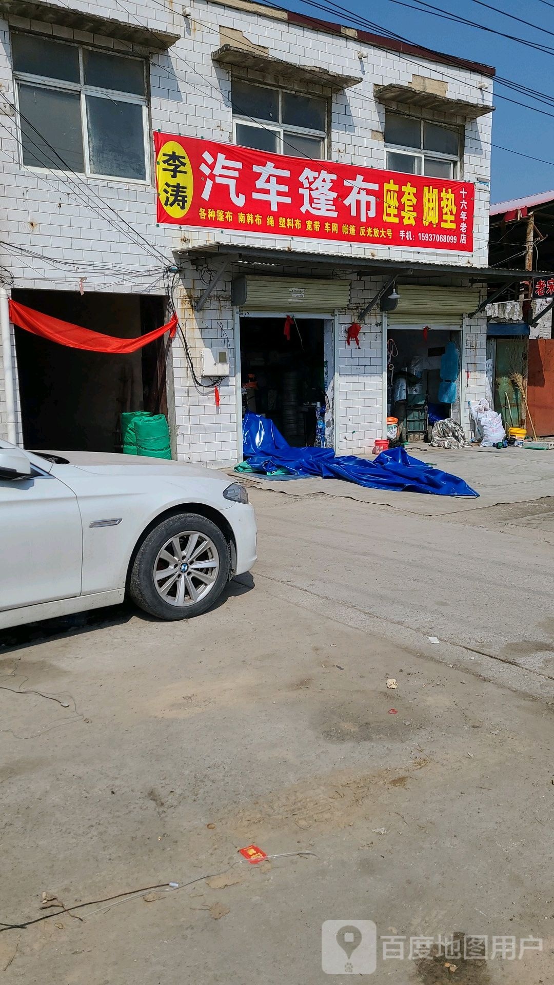 李涛汽车篷布座套