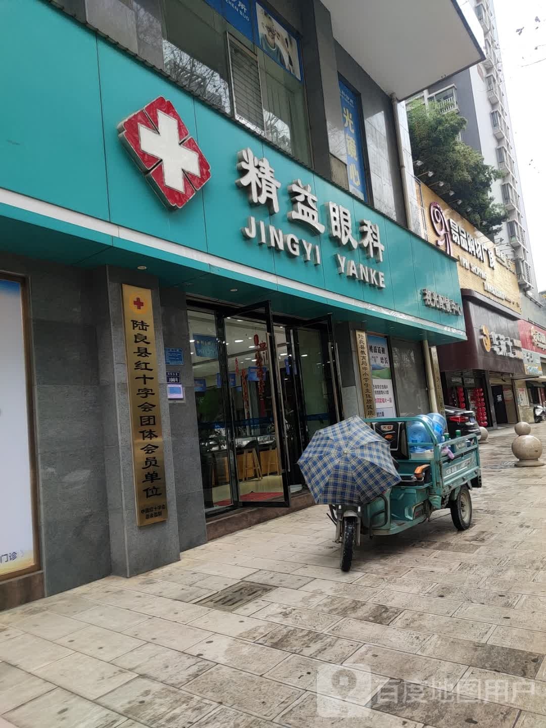 精益眼镜(鑫城店)