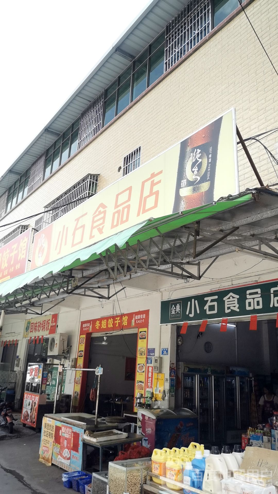 小石食品店