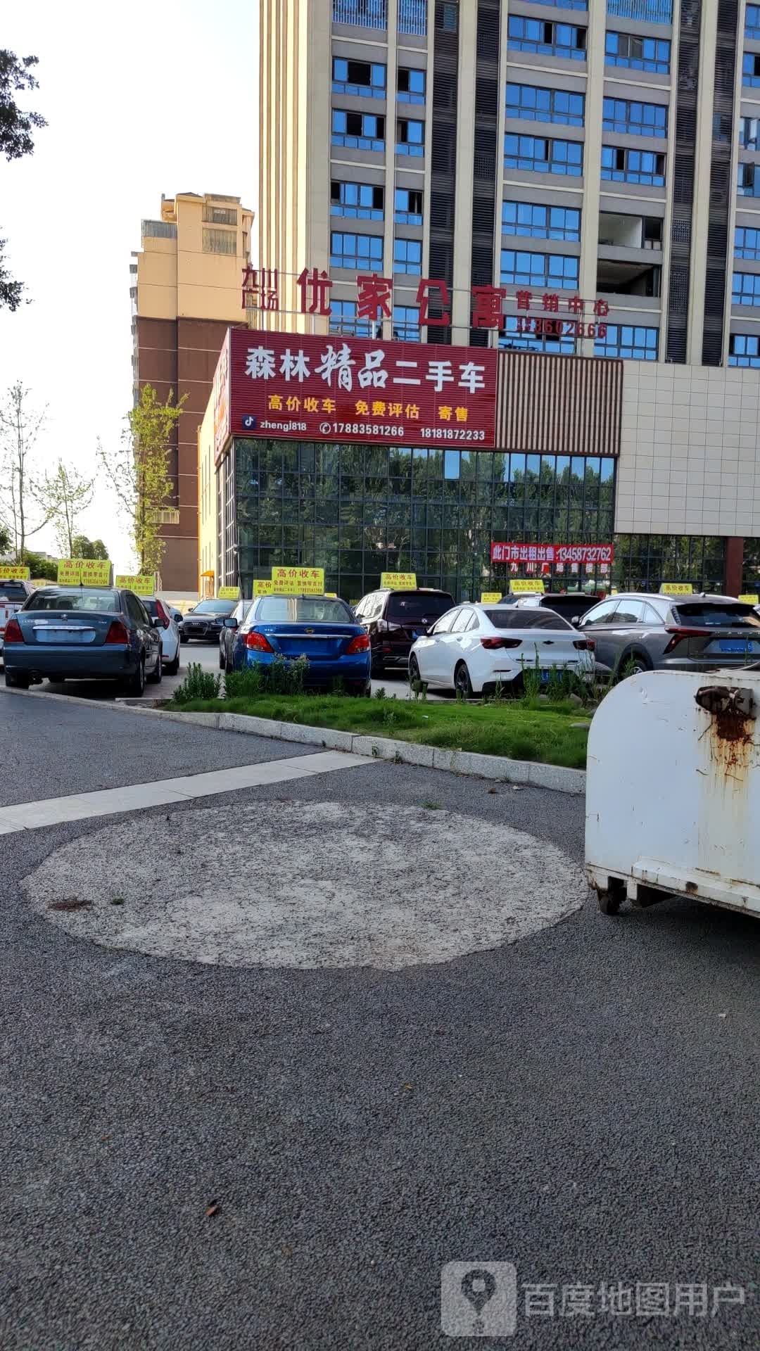 森林精品二手车