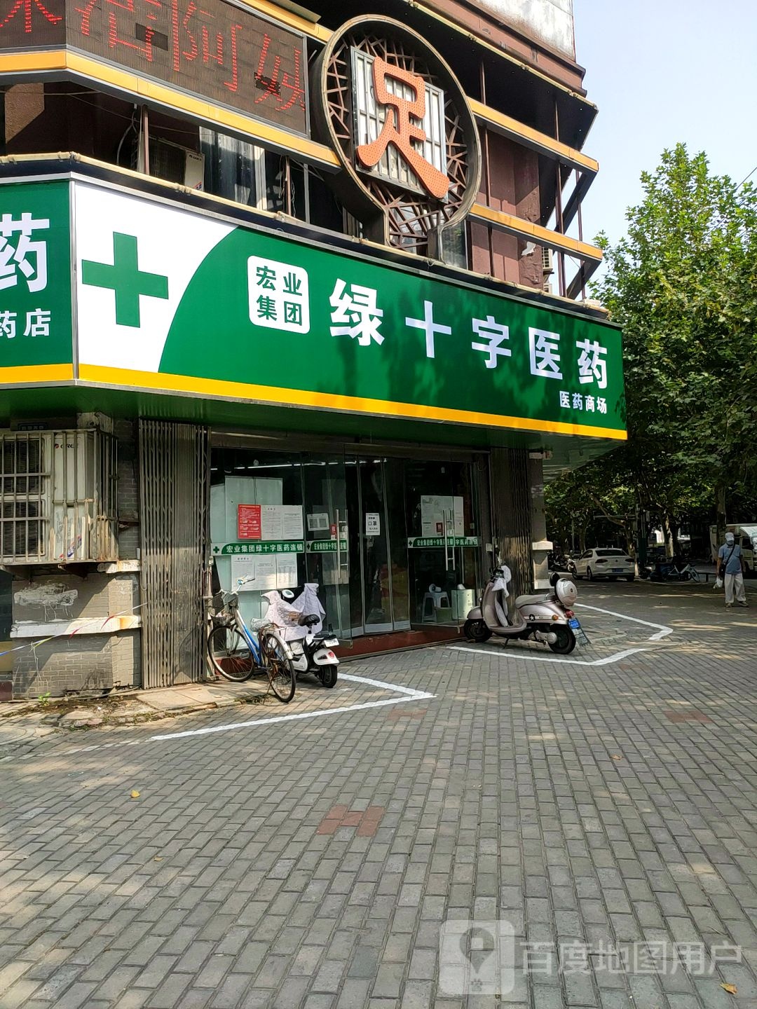 绿十字会医药(凤阳西路店)