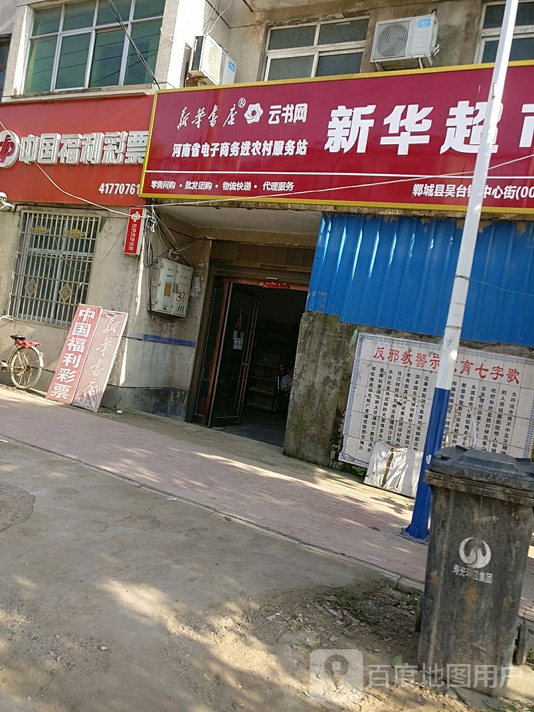 郸城县吴台镇新华书店(S323店)