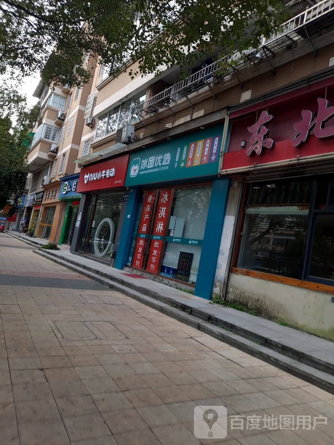 冰团悠选(汤家桥店)