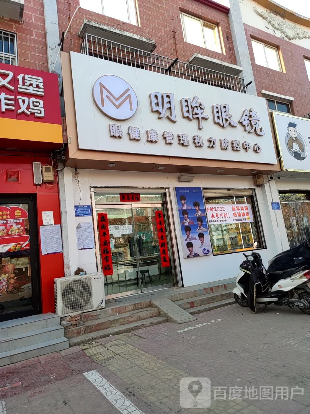 明眸县眼(新兴街店)